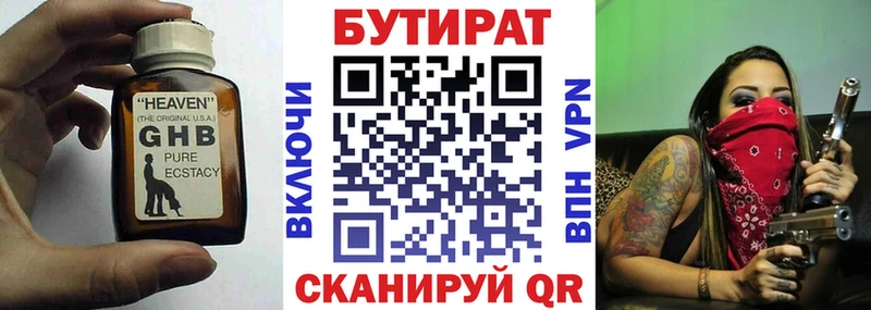 БУТИРАТ бутик  Купить  Красный Сулин 
